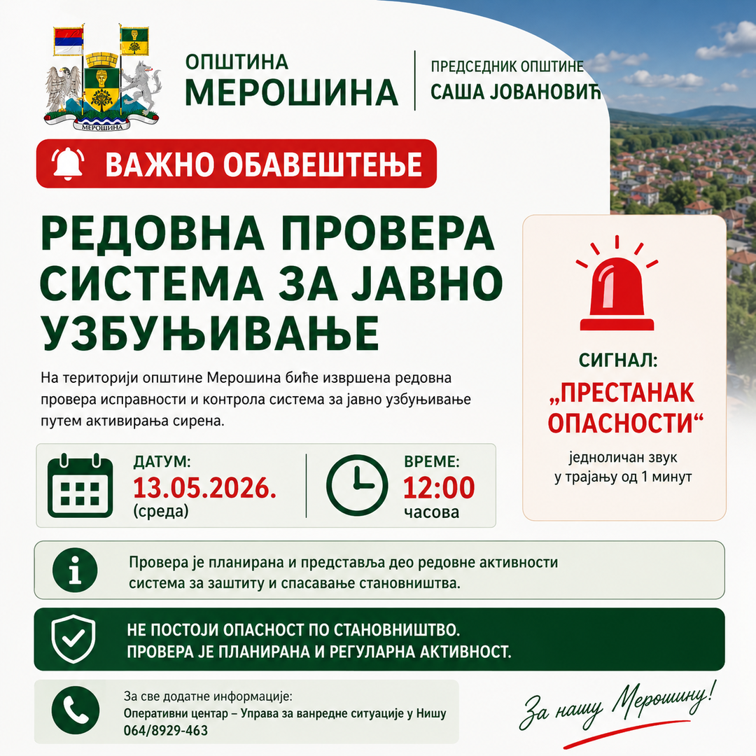 ОБАВЕШТЕЊЕ